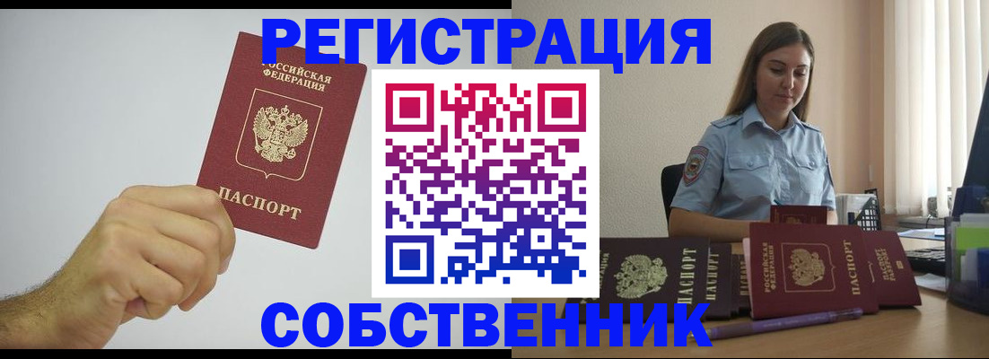 прописка регистрация в Щиграх