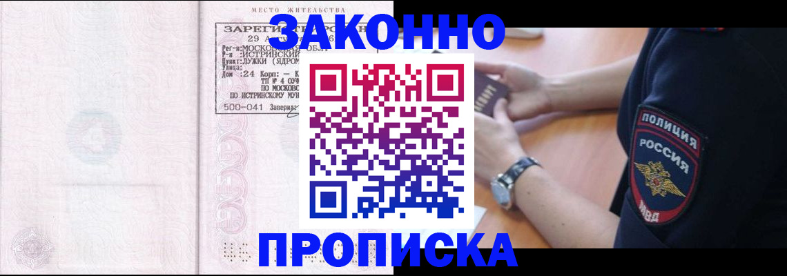 временная регистрация надежно в Щиграх