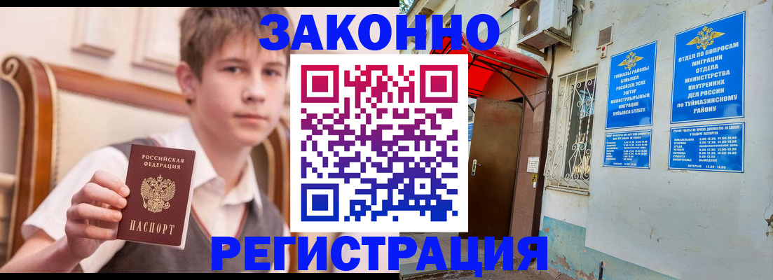 купить прописку в Щиграх